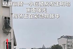 连胜被终结！米切尔：我们需要继续努力 不能因之前的成功而自满